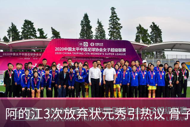 阿的江3次放弃状元秀引热议 骨子里不相信选秀